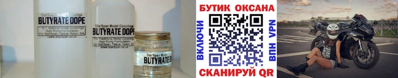 Бутират 99%  цены   Михайловск 